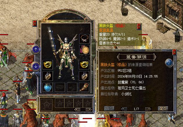 1.80星王合击中的使用装备
